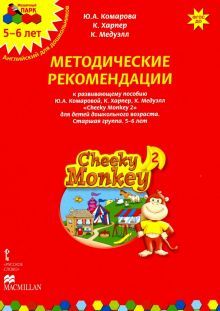 Cheeky Monkey 2.Мет.рек.к разв.пос.Ст.гр.