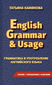 Практическая грамм.англий.яз.English Grammar&Usage