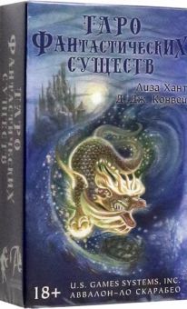 Фантастические существа Таро/Fantastical Creatures