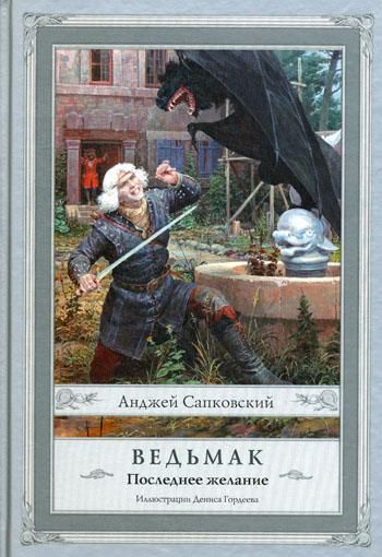 CDmp3 Ведьмак: Последнее желание