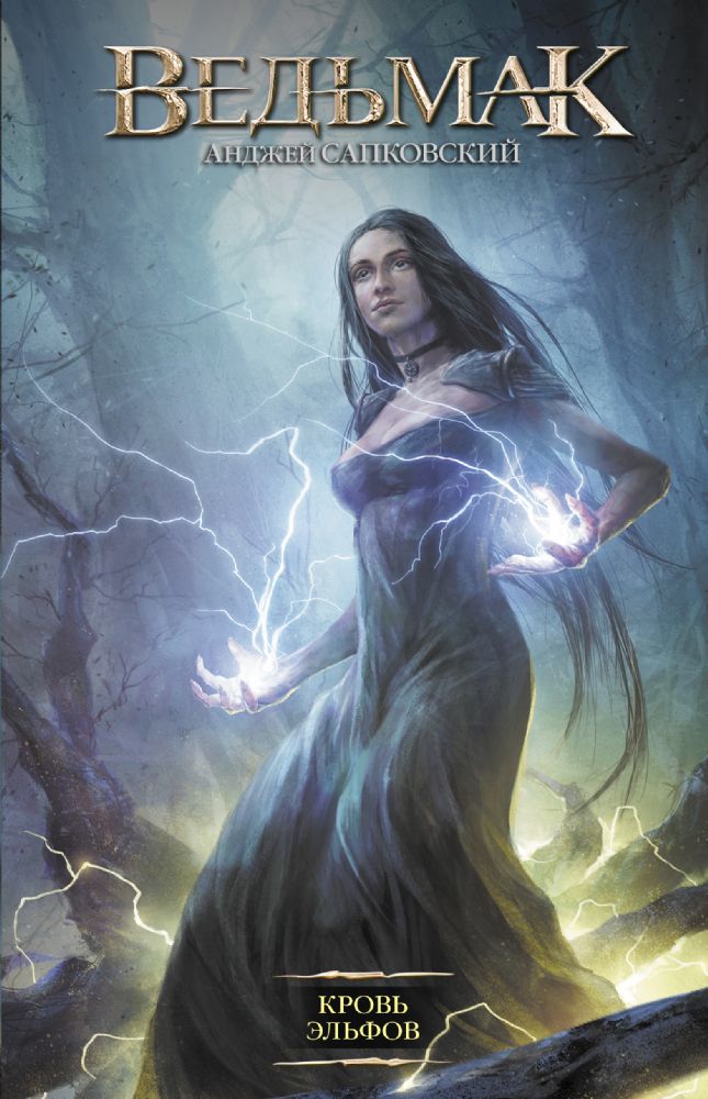 CDmp3 Кровь эльфов