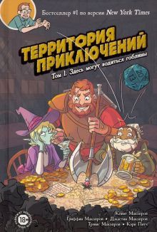 717062 Комикс Территория приключений. Том 1