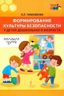 Форм.культ.безоп. у дет. дошк.возр. Мл.гр.Мет.пос.