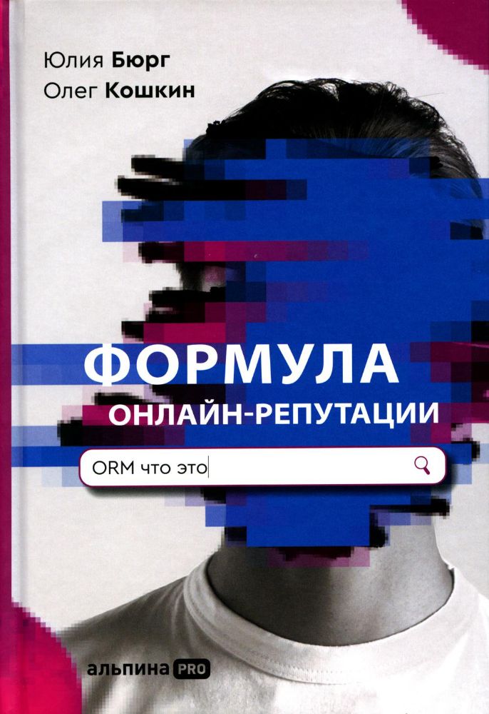 Формула онлайн-репутации,или Простыми словами об ORM