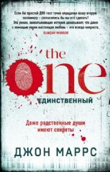 The One. Единственный (Україна)
