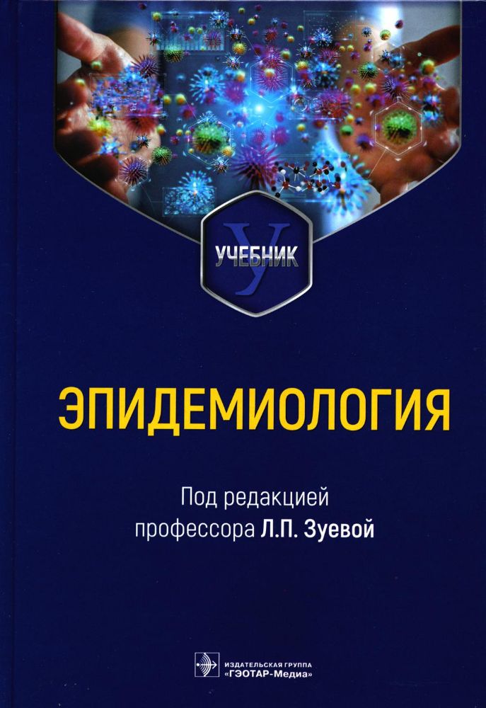 Эпидемиология