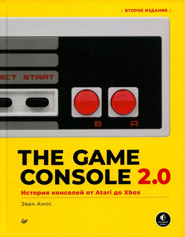 The Game Console 2.0.История консолей от Atari до  Xbox