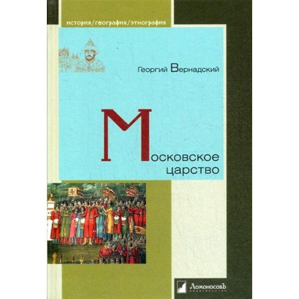 Московское царство