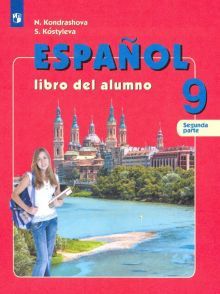 Испанский язык 9кл ч2 [Учебник] ФП