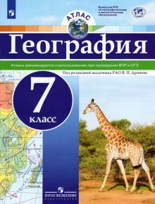 География 7кл [Атлас]