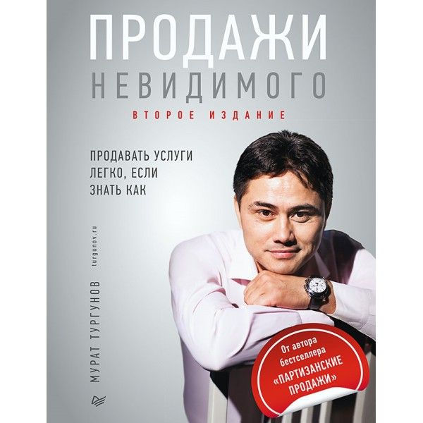 Продажи невидимого.Продавать услуги легко,если знать как