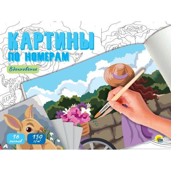 Вдохновение