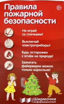 Правила пожарной безопасности