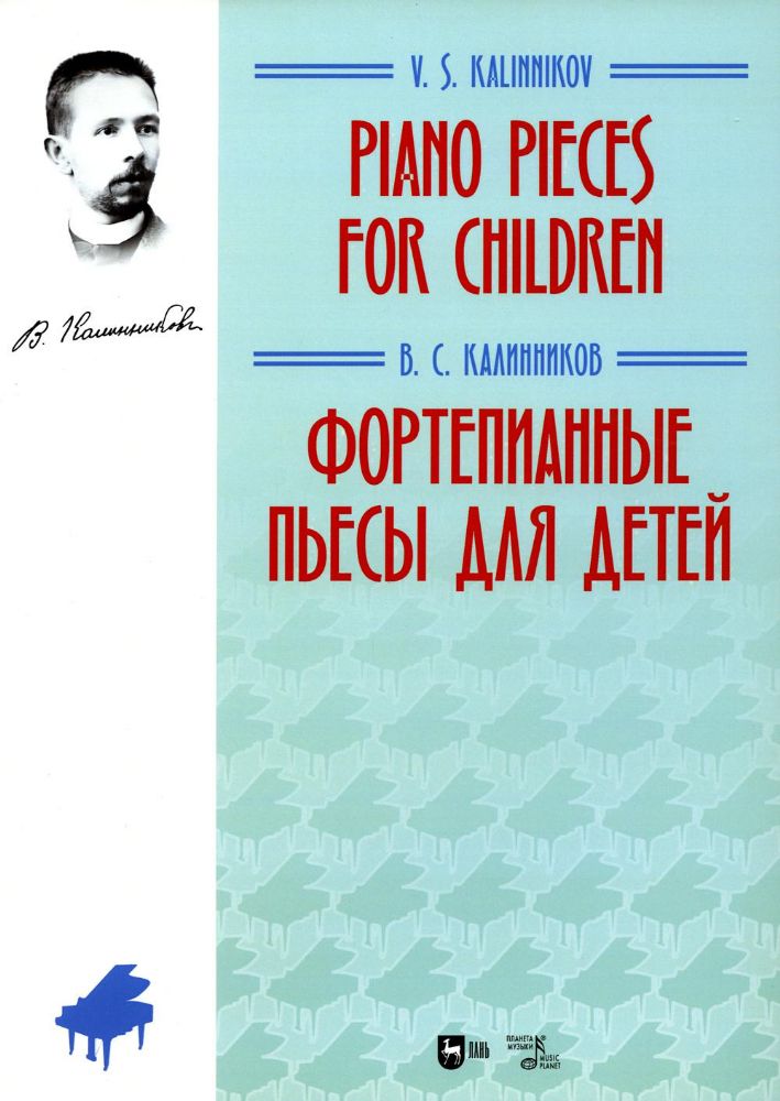 Фортепианные пьесы для детей: ноты