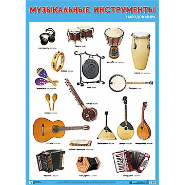 Музыкальные инструменты народов мира