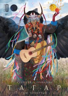 Тагар т4 (2022)