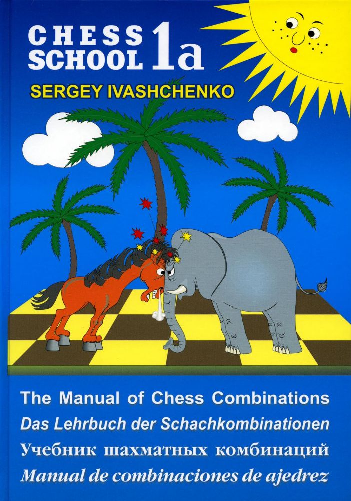 Учебник шахматных комбинаций (на русском и иностр.языках)