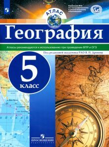 География 5кл [Атлас]