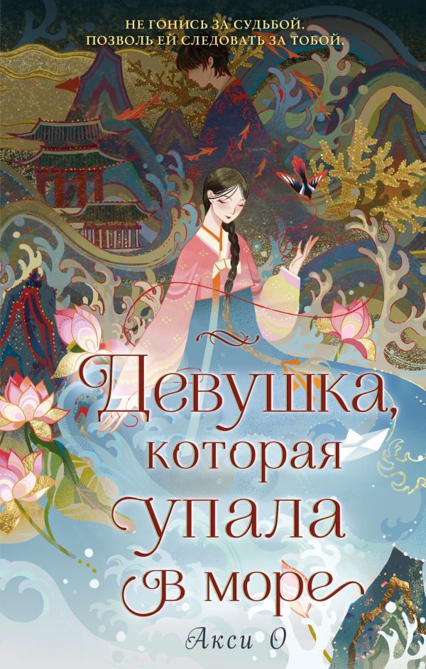 Комплект Азиатское магическое фэнтези (2 книги)