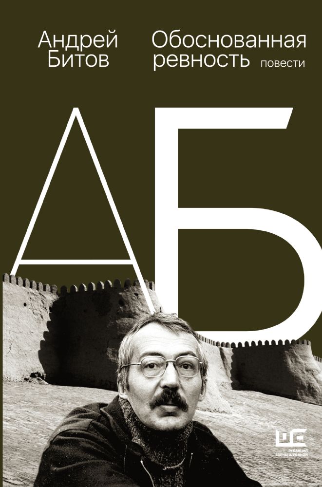 Обоснованная ревность