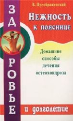 Нежность к пояснице