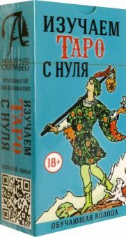 Изучаем Таро с Нуля (без инструкции)
