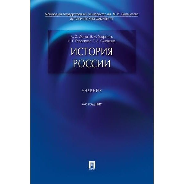 История России.Учебник (5-е изд.)