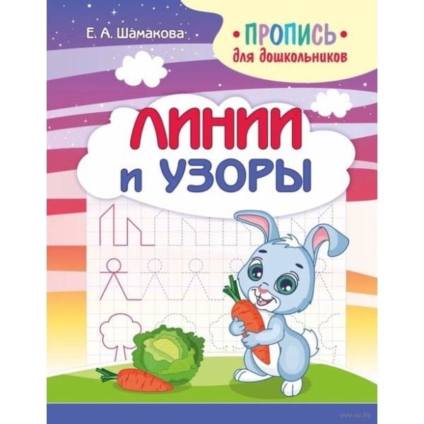 Линии и узоры
