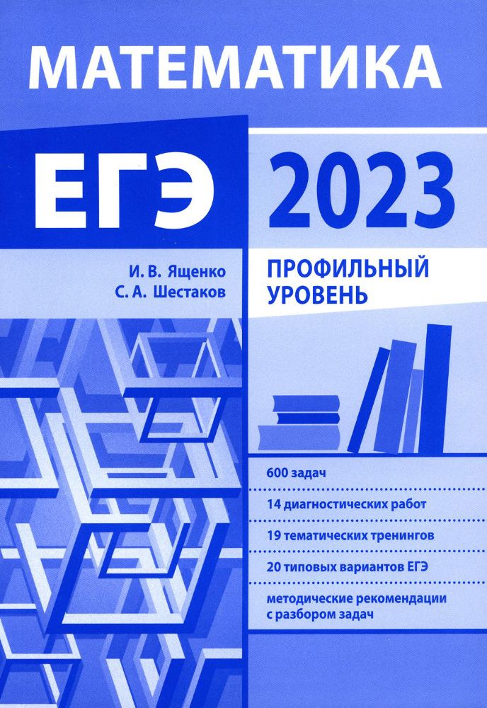 Подготовка к ЕГЭ по математике в 2023 году. Профильный уровень