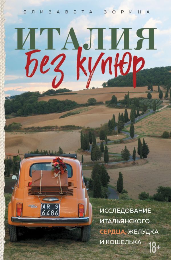 Travel Story