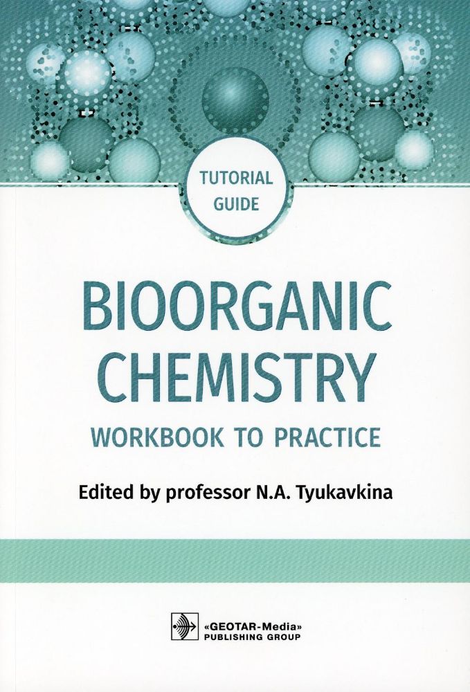 Bioorganic Chemistry: workbook to practicе : tutorial guide