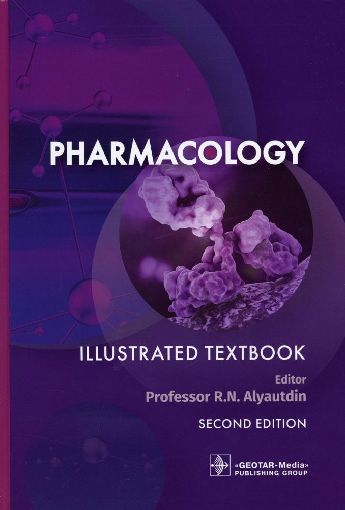 Pharmacology. Illustrated textbook / ed. R. N. Alyautdin. — 2nd edition. — Moscow : GEOTAR-Media, 2022.— 376p.