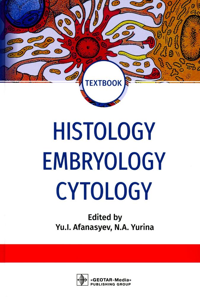 Histology, Embryology, Cytology : textbook / ed. by Yu. I. Afanasyev, N. A. Yurina. — Moscow : GEOTAR-Media, 2022. — 768 p. : ill.