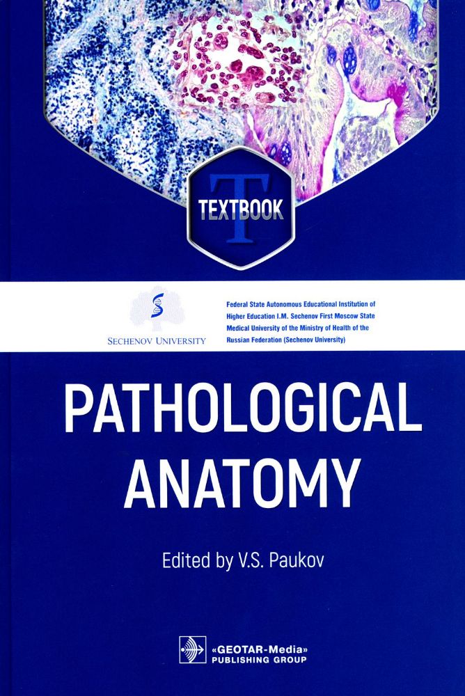 Pathological Anatomy : textbook / ed. by V. S. Paukov. — Moscow : GEOTAR-Media, 2022. — 752 p. : ill.