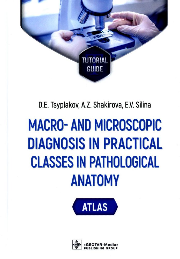 Macro- and microscopic diagnosis in practical classes in pathological anatomy. Atlas : tutorial guide