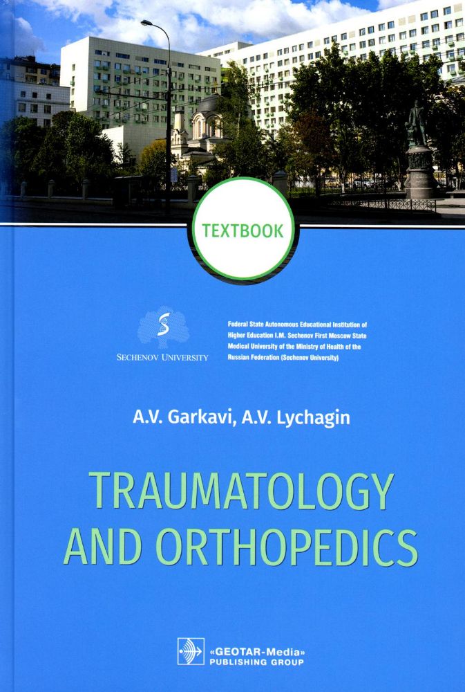 Traumatology and Orthopedics : textbook / A. V. Garkavi, A. V. Lychagin, G. M. Kavalerskiy [et al.]. — Moscow : GEOTAR-Media, 2023. — 784 p. : ill.