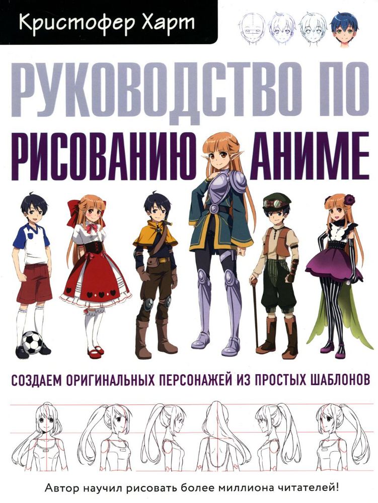 Руководство по рисованию аниме (ФОРС)