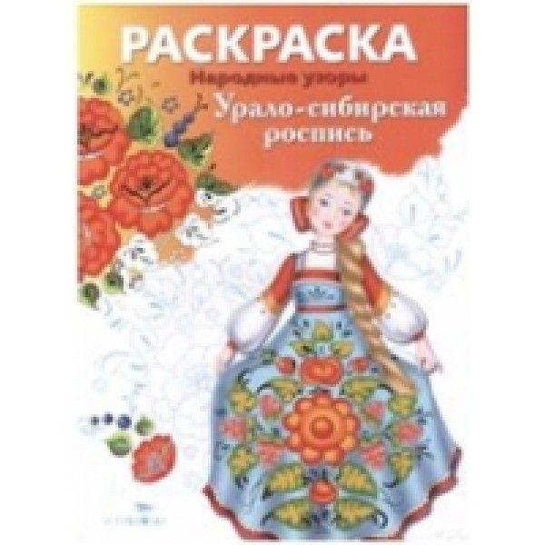 Урало-сибирская роспись