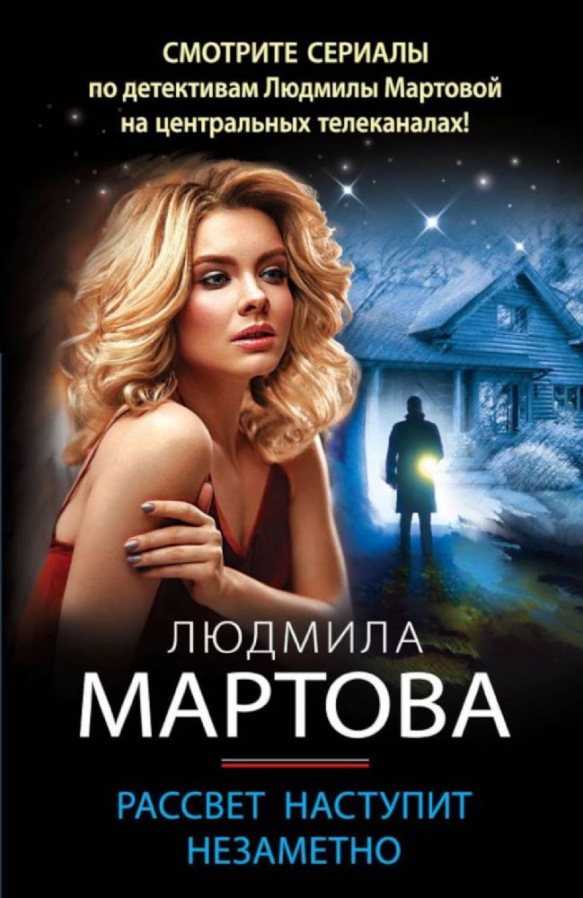 Рассвет наступит незаметно