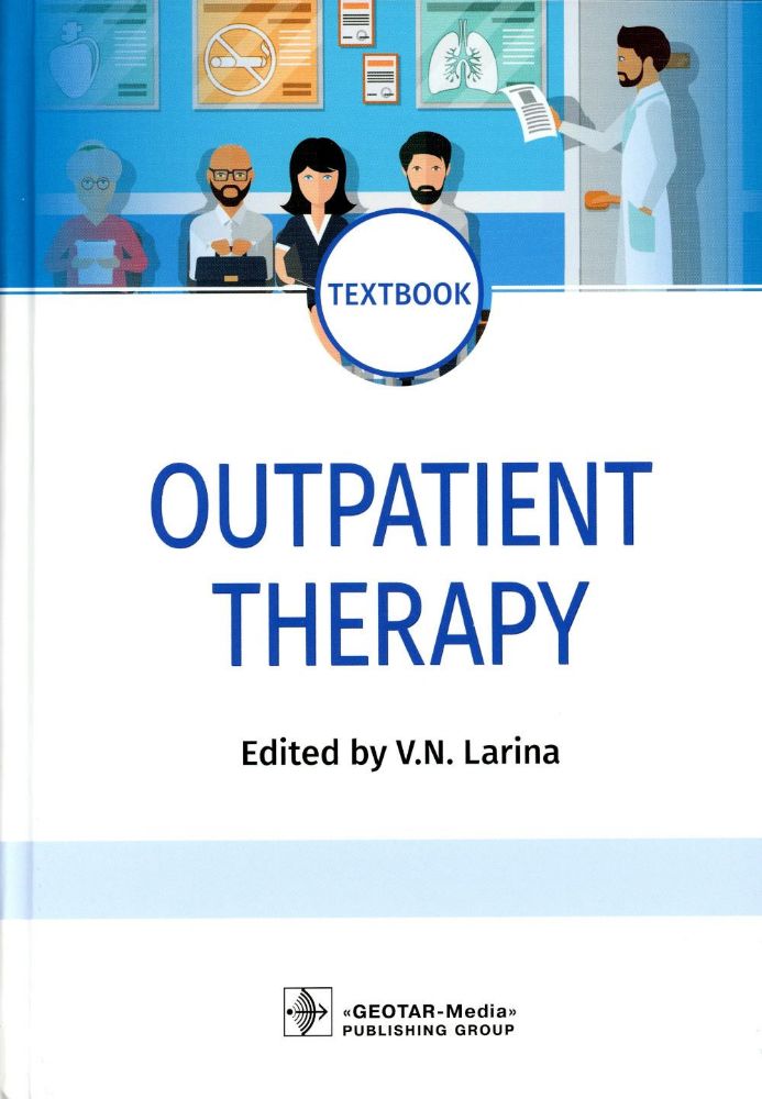 Outpatient Therapy : textbook / ed. by V. N. Larina. — Moscow : GEOTAR-Media, 2023. — 456 p. : ill.