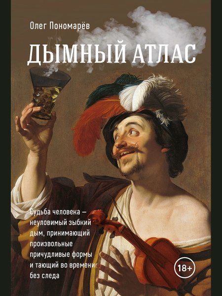 Дымный атлас