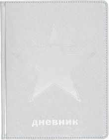 Дневник шк. COSMO.СЕРЕБРО,инт,10-303/07
