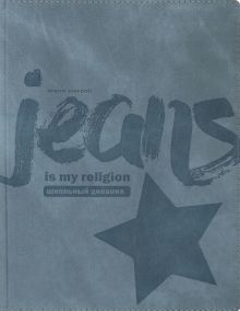 Дневник шк. JEANS.ЗЕЛЕНЫЙ,инт,10-304/05