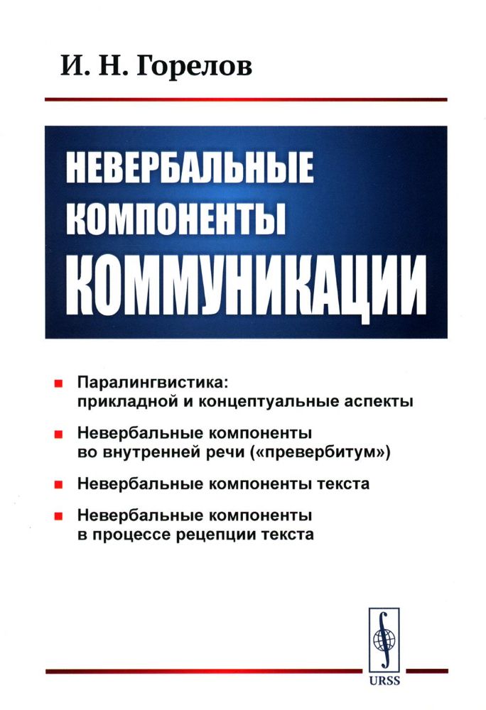 Невербальные компоненты коммуникации