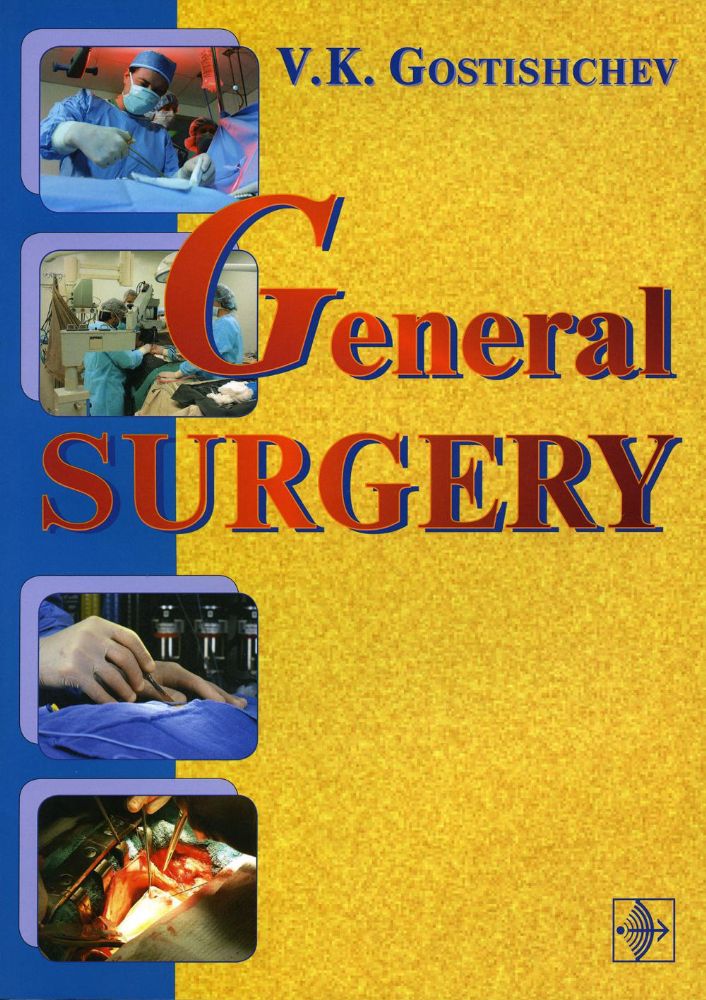 General surgery / The manual. — M. : GEOTAR-Media, 2019. — 220 p.