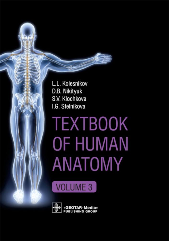 Textbook of Human Anatomy. In 3 vol. Vol. 3. Nervous system. Esthesiology