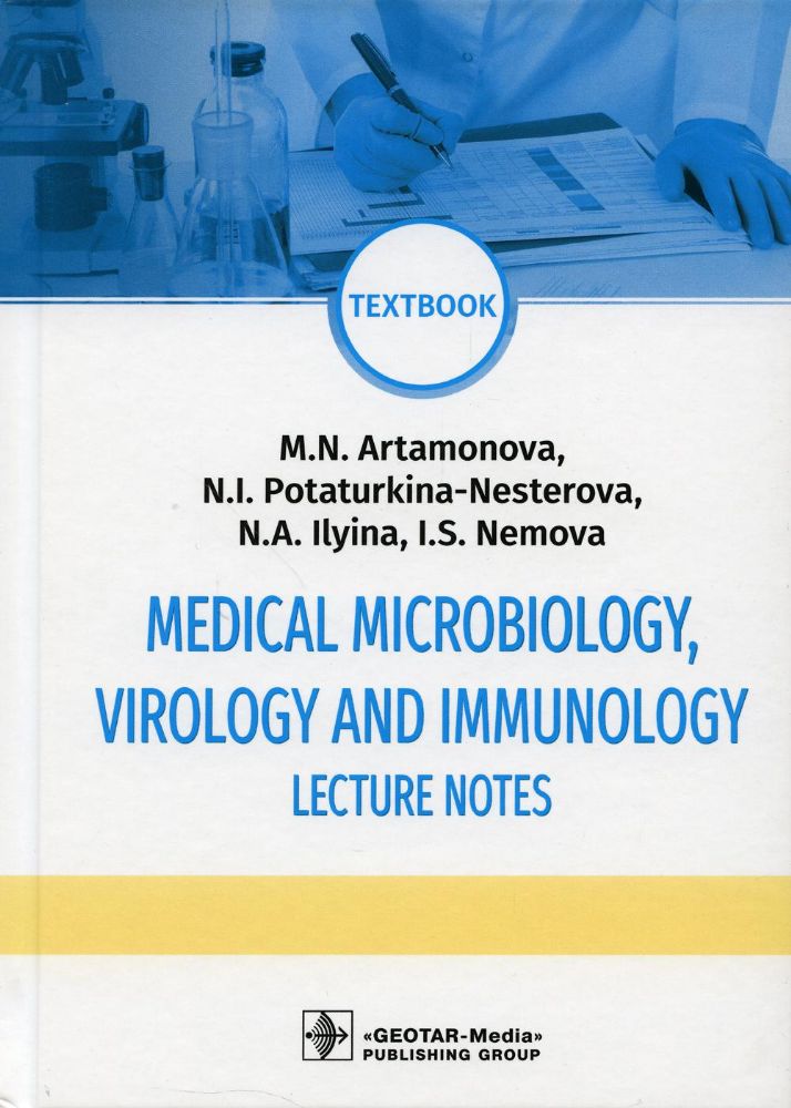 Medical Microbiology, Virology and Immunology. Lecture Notes : textbook / M. N. Artamonova, N. I. Potaturkina-Nesterova, N. A. Ilyina, I. S. Nemova. —