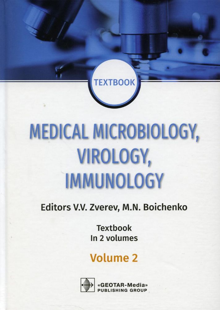 Medical Microbiology, Virology, Immunology : textbook : in 2 volumes / eds. V. V. Zverev, M. N. Boichenko. — Moscow : GEOTAR-Media, 2020. — Vol. 2. —