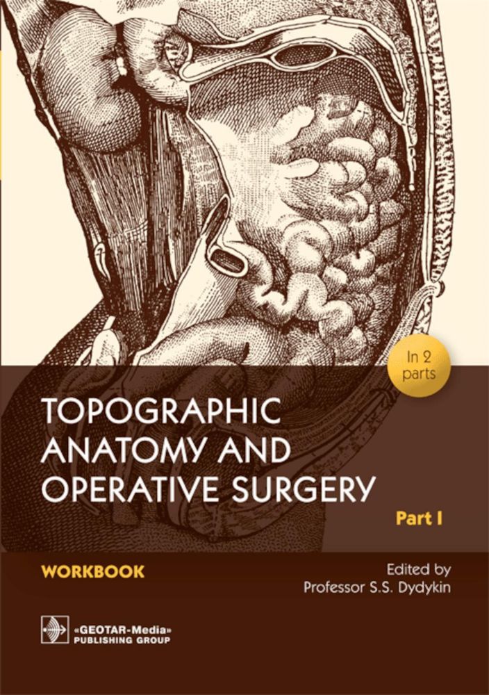 Topographic Anatomy and Operative Surgery. Workbook. In 2 parts. Part 1