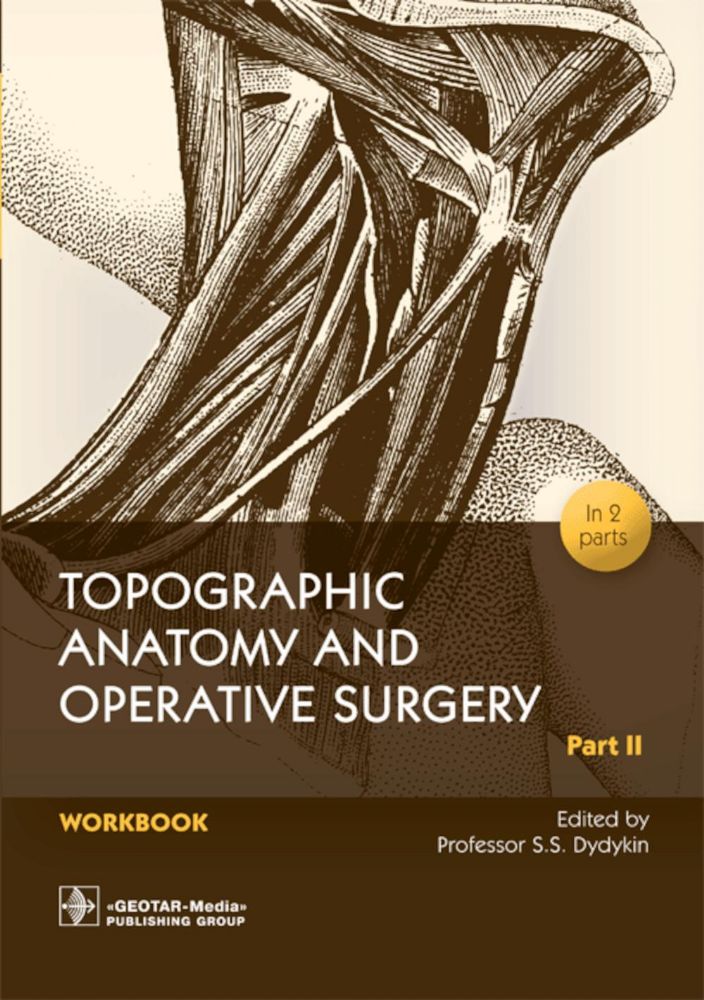 Topographic Anatomy and Operative Surgery. Workbook. In 2 parts. Part 2